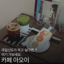 마산회원구 ⓓ-22 | 창원 과일산도 맛집, 마산 석전동 신상카페 아오이 후르츠산도 후기