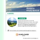 빛좋은태양광발전소 이미지