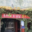성읍탐라식육점식당