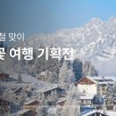 눈꽃여행 이미지