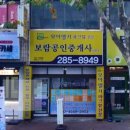 보람공인중개사사무소 이미지