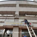 신정세탁소 이미지