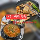 팔공미나리돼지찌개 본점 | 대구 대명동 맛집 팔공미나리 돼지찌개 국물과 삼겹살 구이를 동시에 즐기는 가성비 밥집