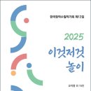 이것저것놀이 제12집 발간 (호남교육신문 기사) 이미지
