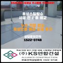 옥상스틸방수 시공 전후 비교 / 누수 걱정 없는 옥상으로 바뀐 실제 공사 후기