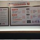 오리와삼겹살의만남 이미지