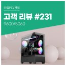 마린PC | 리뷰 No.231: 라이젠 5 9600 · RTX 5060 조합 빠른 반응 속도와 안정적인 게임 컴퓨존 조립PC 성능 후기