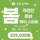 씨케이짐 PT & 헬스 문정점 이미지