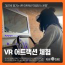당진꿈나래학교 | VR어트랙션 체험 부스 후기｜몸으로 즐기는 VR 어트랙션 운영