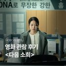 유진실업 | 영화 <다음 소희> 관람 후기 | 잔인한 특성화고의 현실 실화