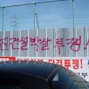 우진건설