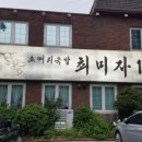 최미자소머리국밥 이미지