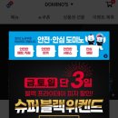 도미노피자(서산점) 이미지