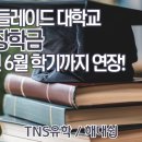 남호글로벌 | 호주 애들레이드 대학교 50% 장학금, 2026년 6월 학기까지 연장!
