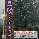 막국수춘천댁닭갈비 티스토리