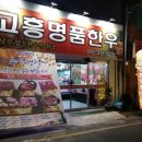 고흥명품한우 이미지