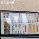 팔도회센타