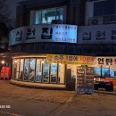 역삼한스빌아파트상가 | [강남역삼맛집] 연탄불에 구워 더 맛있는 강남 삼겹살, '십원집 역삼본점'