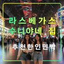 웨스트사이드민박 이미지
