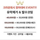 크라운워시 이미지
