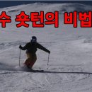 뉴질랜드 전지훈련 (13) 갓민수 숏턴의 비법 1편 - 베이직숏턴, 다이나믹숏턴 이미지