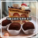 동수원세무서 4층 | [아이랑 배달 음식] 수원 케이크 맛집 카페 디아즈, 두쫀쿠+딸기 초코 케이크 후기