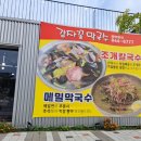 감자꽃막국수