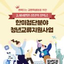 분야 5기 장학생 서류 합격 후기, 한미 첨단분야 수학연구계획서 지원서 작성 팁, 스펙 공개, 바이오헬스