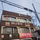 콜당구장 - 중랑구 면목로48길 8 | 콜당구장