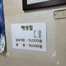 해성 | 강릉 중앙시장 삼숙이탕 노포 해성집 후기