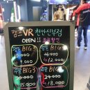 캠프브이알 (천안신부점) | 천안놀거리 캠프vr 신부점 방문후기 !