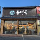 옥동래식당 이미지