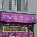 큐사랑(범물점)