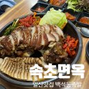 도야족발보쌈속초점 | 일산맛집 백석역족발 ::속초면옥:: 족발+보쌈+쟁반냉면까지 세트 후기