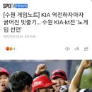 KIA 역전하자마자 굵어진 빗줄기… 수원 KIA-kt전 '노게임 선언' 이미지