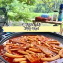 허당훗떡볶이