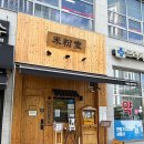 국수나무화성사강점 | 동탄역 쌀국수 맛집 미분당 동탄역점 차돌양지힘줄 쌀국수 혼밥 후기