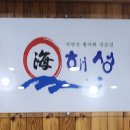 해성회센타 이미지