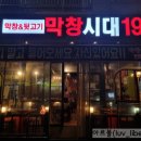 막창시대1973 - 유성구 어은로51번길 32 | 막창시대1973