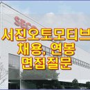 (주)서진클러치