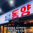 동양맥주 경산백천점