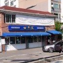 백년옥별관 이미지