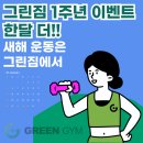 그린짐 이미지
