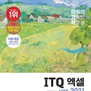 컴퓨터ITQ(엑셀) 이미지