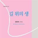 정현숙 시조집 『길 위의 생』 (2026. 5. 이미지북) 이미지