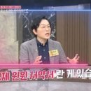 (속풀이쇼 동치미)경제 전문가 김경필, '가정경제 윈윈 서약서'를 쓰면 돈 문제를 줄일 수 있다?! MBN 240217 방송 이미지