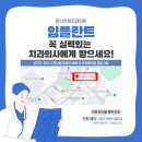 미래드림치과의원 이미지