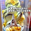 더달달강릉중앙 이미지