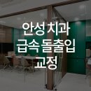 밝은미소 SN치과의원 이미지