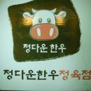 정다운 한우 이미지